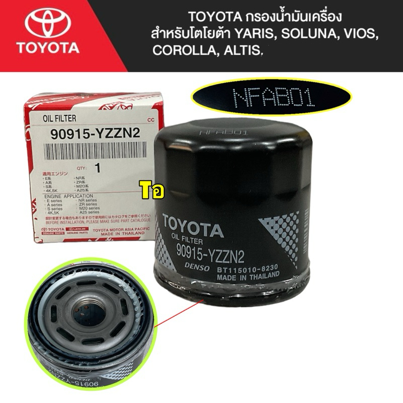 กรองน้ำมันเครื่อง แท้ศูนย์ ToyotaALTIS ปี02-10/17-19 AE Soluna Yaris Vios ปี 03-13 CHR Sienta Avanza รหัส 90915-YZZN2

<p>“><center></p>
<h4></h4>
<p><p><font color=