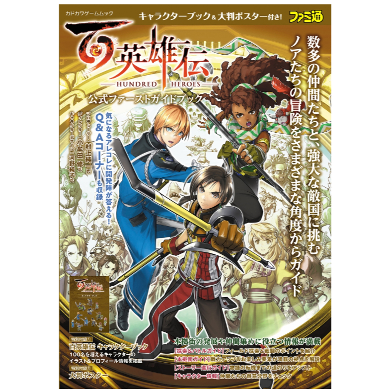 [Direct from Japan] HUNDRED HEROES Official First Guidebook Japan NEW