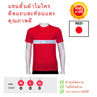 โปร 1 ตัว เสื้อคนงานติดแถบสะท้อนแสง แขนสั้น เสื้อยืด ออกกำลังกาย เล่นกีฬา ไมโครเกรดพรีเมี่ยม