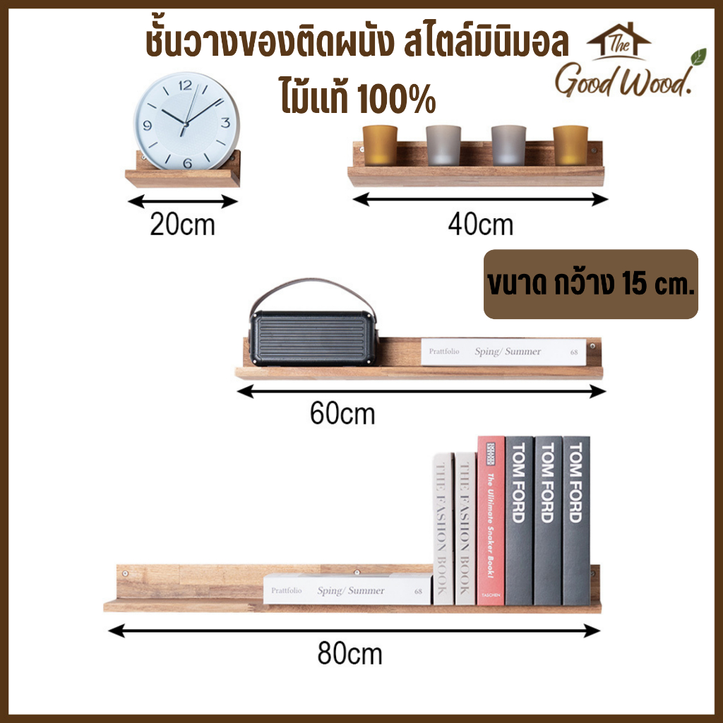 (จัดส่ง1-2วัน) ชั้นวางของติดผนัง พร้อมขาเหล็ก สไตล์ loft ไม้พารา หนา 20mm. กว้าง 20cm. ยาว 20-100cm.