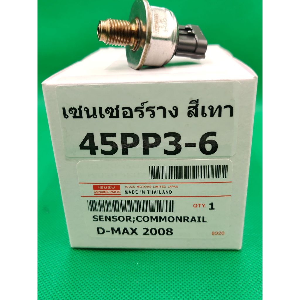 เซนเซอร์ท้ายรางหัวฉีด Fuel Pressure Sensor D-MAX 2008  ISUZU (45Pp3-6)สอบถามรายละเอียดสินค้าได้ครับ