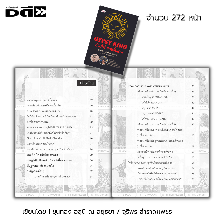 ไพ่ยิปซี ชุด ตำนานไพ่ยิปซี 20 ปี เขียนโดย อ.ขุนทอง อสุนี ณ อยุธยา (1ชุดมี3 กล่อง) อ่านไพ่แม่นขั้นเทพ - รูปที่ 7