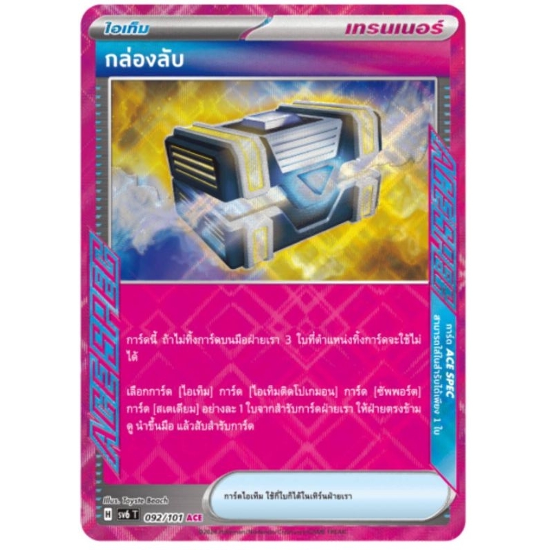 กล่องลับ ace spec การ์ดโปเกม่อน pokemon card