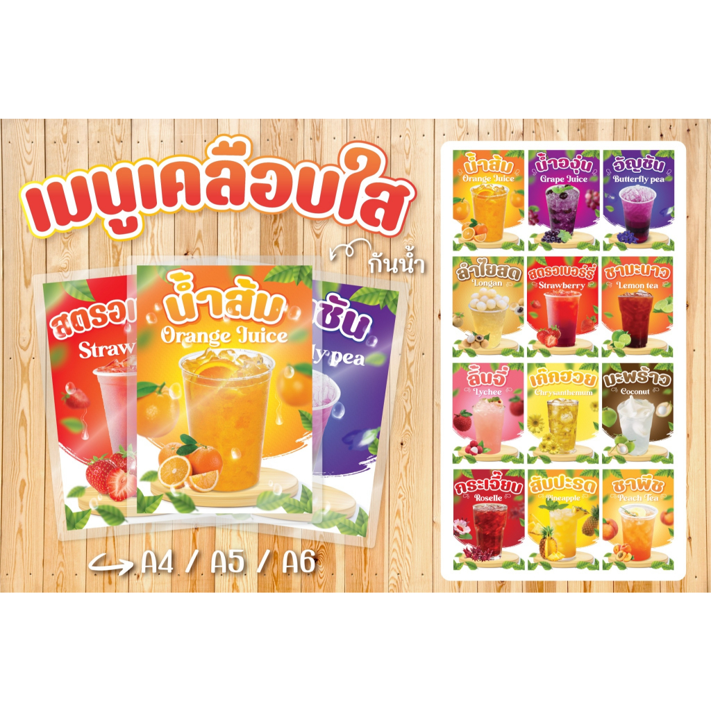 ป้ายเคลือบใส🥤เมนูน้ำ🥤