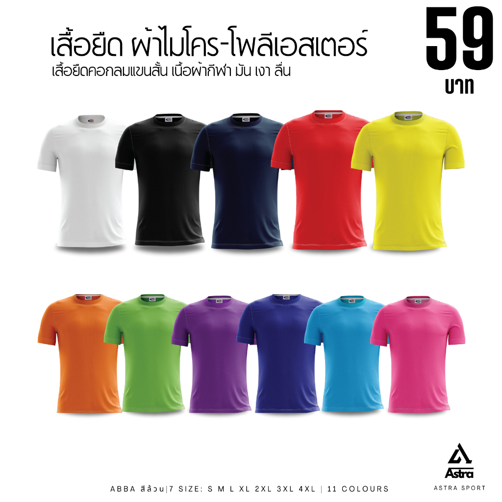 เสื้อยืดสีพื้น เสื้อยืดกีฬา ผ้าไมโครโพลีเอสเตอร์ คอกลม แขนสั้น ใส่สบายแห้งไว Micro Polyester T-Shirt