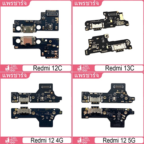 ชุดบอร์ดชาร์จ XIAOMI Redmi 12 4G/12 5G/12C/13C แพตูดชาร์จ Redmi 12 4G/12 5G/12C/13C มีบริการเก็บเงินปลายทาง