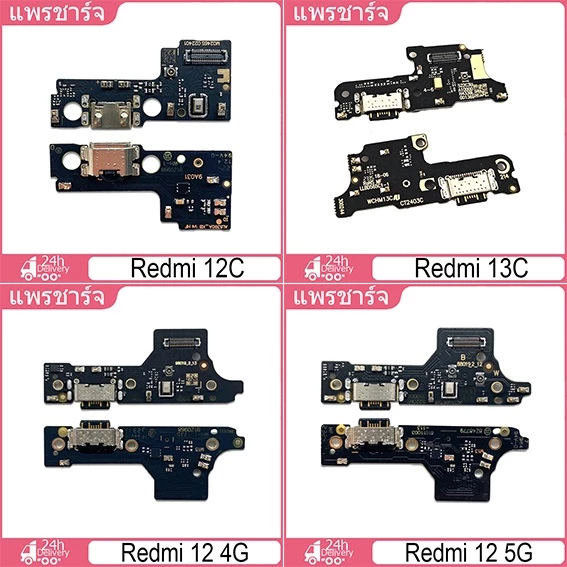 ชุดบอร์ดชาร์จ XIAOMI Redmi 12 4G/12 5G/12C/13C แพตูดชาร์จ Redmi 12 4G/12 5G/12C/13C มีบริการเก็บเงินปลายทาง