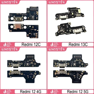 ชุดบอร์ดชาร์จ XIAOMI Redmi 12 4G/12 5G/12C/13C แพตูดชาร์จ Redmi 12 4G/12 5G/12C/13C มีบริการเก็บเงินปลายทาง