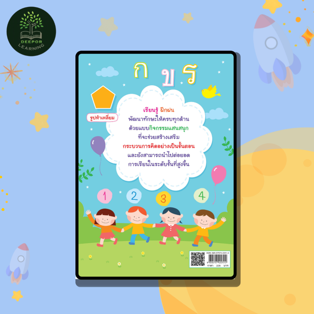 หนังสือเด็ก แบบฝึกเสริมทักษะ เก่งทุกวิชา อนุบาล 1