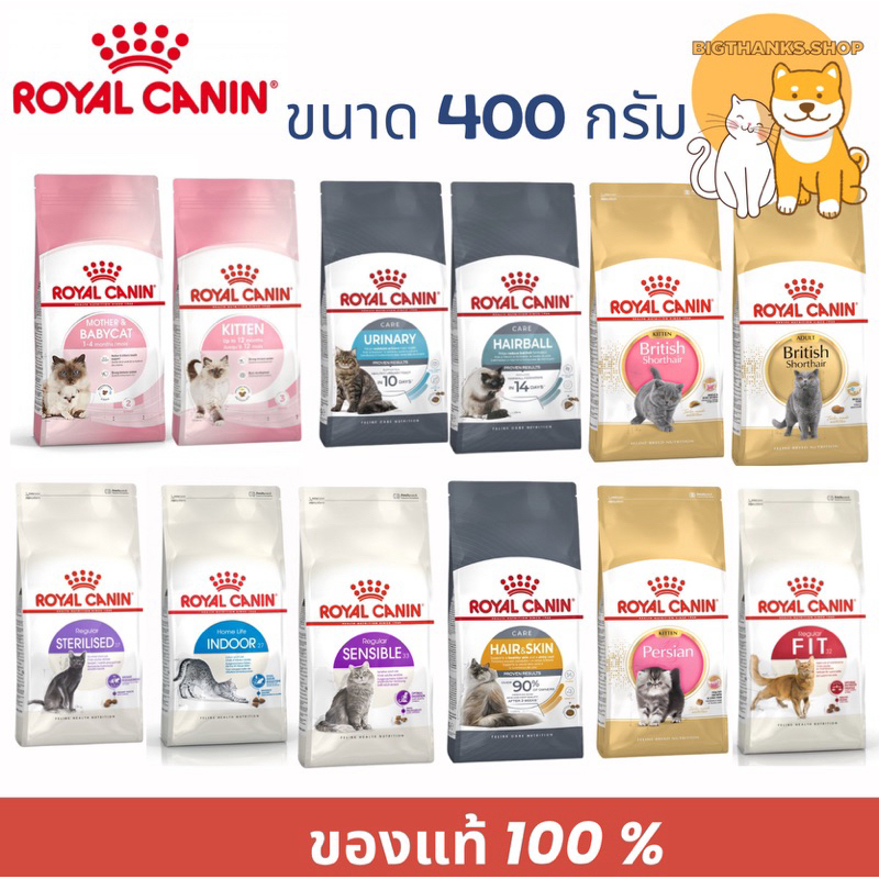 ซื้อ Royal canin ขนาด 400 กรัม อาหารแมว