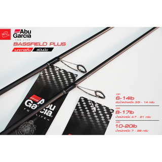 คันตีเหยื่อปลอมอาบูการ์เซีย ท่อนเดียว Abu Garcia Bassfield Plus เบทและสปินนิ่ง ยาว 6 ฟุต 6 เวท 6-14 / 8-17 / 10-20lb