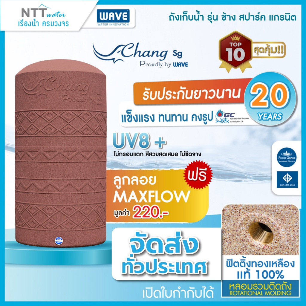 ถังเก็บน้ำสินค้าสั่งพิเศษทักก่อนซื้อ ChangSG 5000 ลิตร