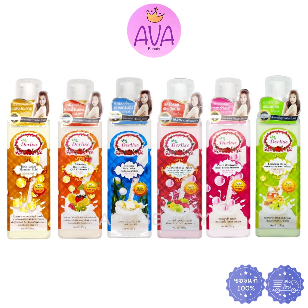 (250g) Derlise Whitening Body Lotion โลชั่นบำรุงผิวขาวใสวิ้ง โลชั่นผสมชิมเมอร์ ปรับผิวขาว กันแดด