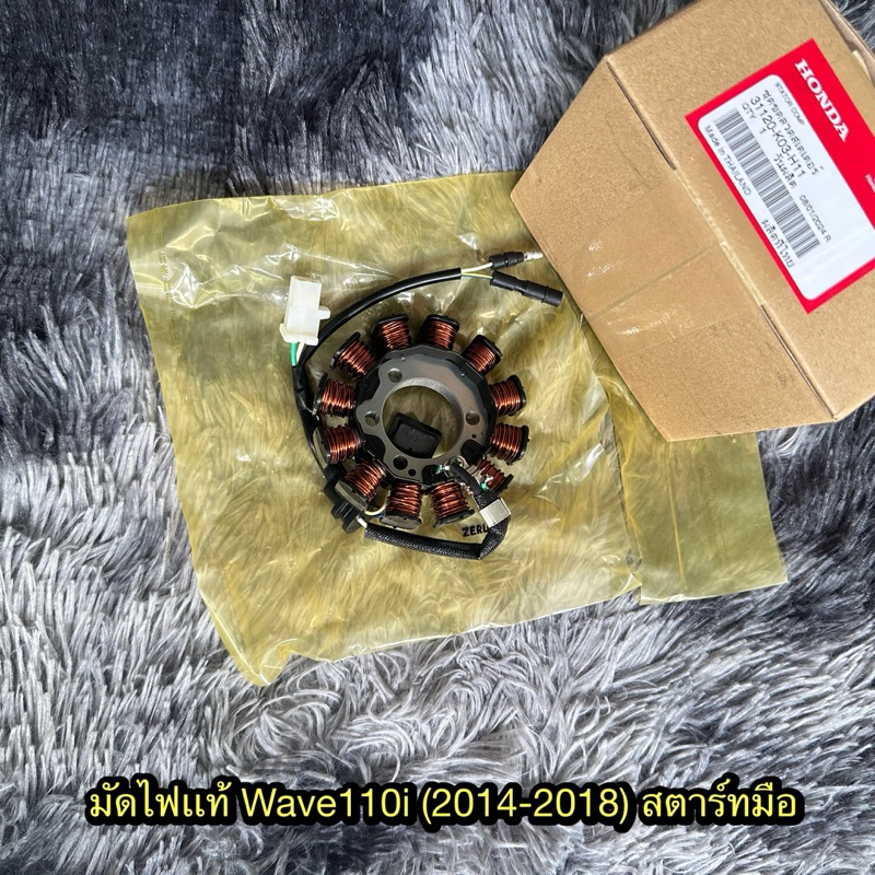 มัดไฟเวฟ110i (2014-2018) สตาร์ทมือ แท้ศูนย์ 31120-K03-H11