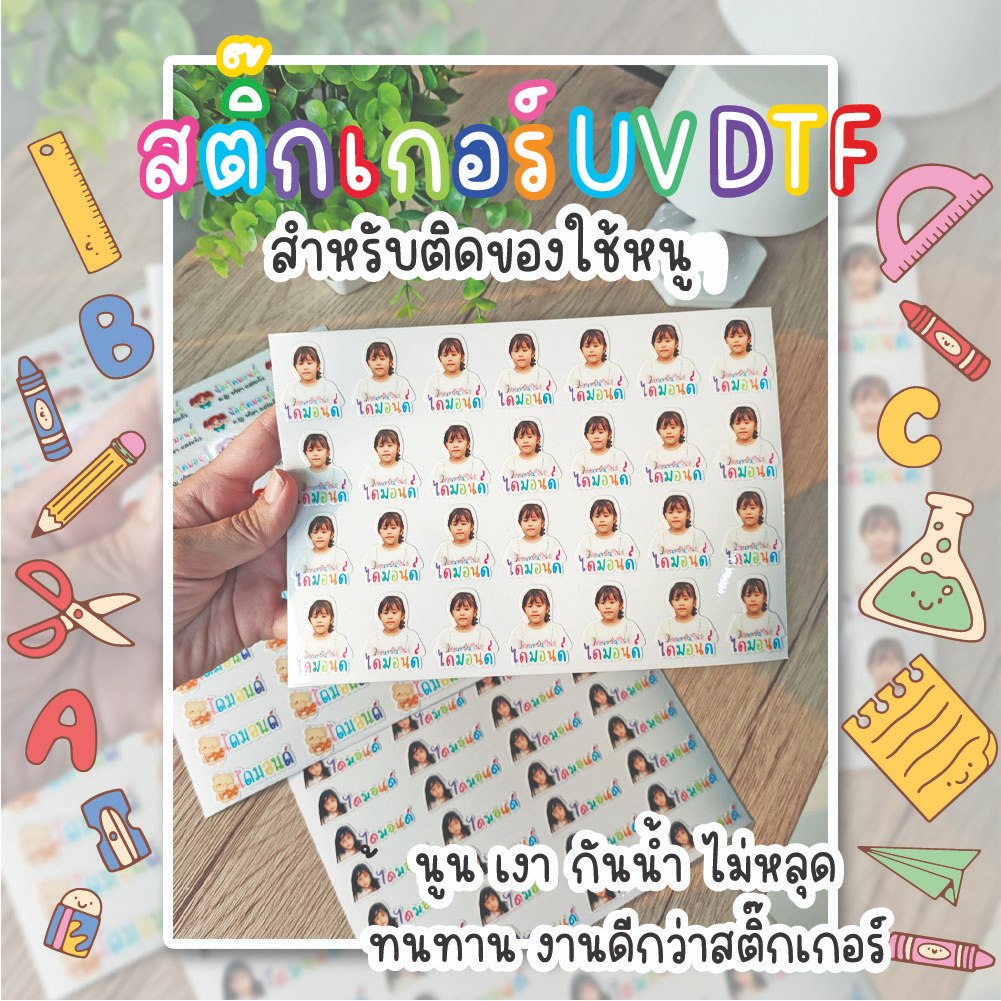 Sticker UV DTF สติ๊กเกอร์ สติ๊กเกอร์นูนเงา UV DTF ทนน้ำ ไม่หลุดลอก