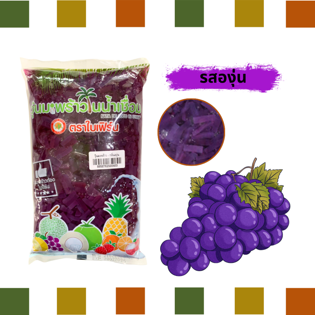 วุ้นมะพร้าว ในน้ำเชื่อม กลิ่นองุ่น ตราใบเฟิร์น 900 กรัม - รูปที่ 2