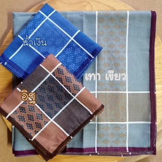 👉ผ้า​เช็ดหน้า​ ชาย, หญิง​, ผ้าฝ้าย, 40​x40ซ.ม👈cotton​100​%