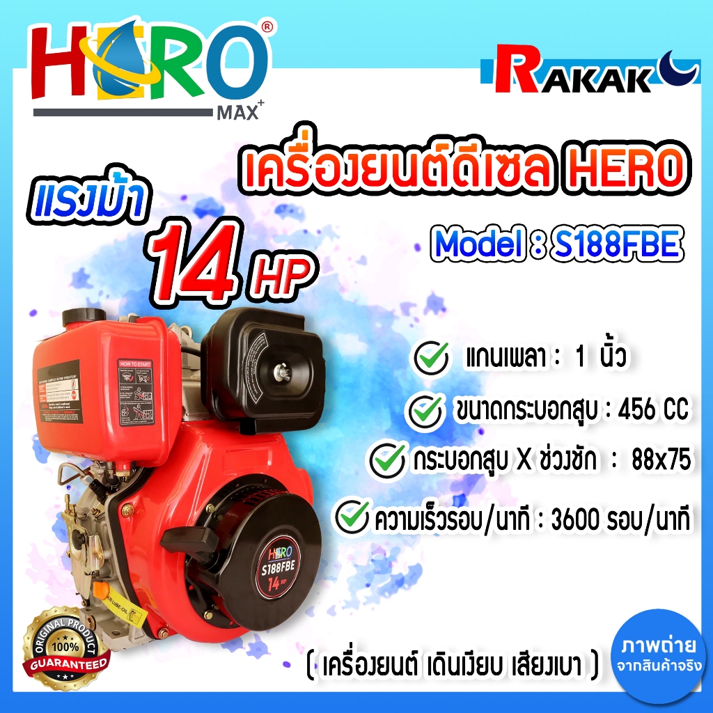 เครื่องยนต์ดีเซล 14HP HERO รุ่น S188FBE เครื่องดีเซล เครื่องยนต์ มีไดร์สตาร์ท DESIGN BY JAPAN
