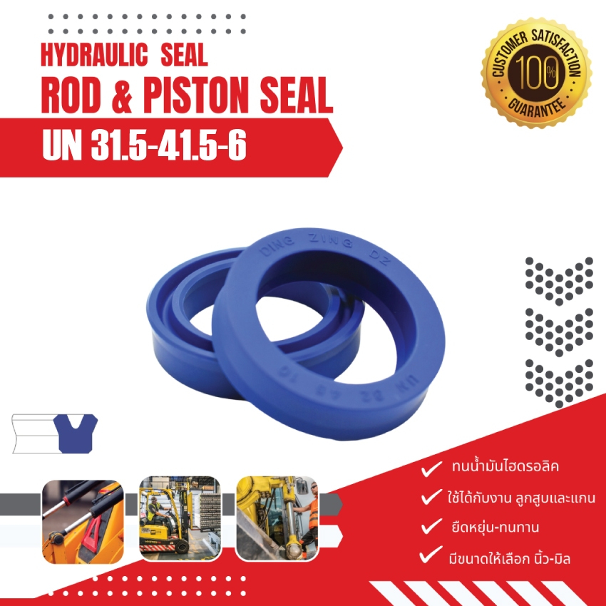 UN 31.5-41.5-6 ซีลกระบอกไฮดรอลิค, ซีลยูคับ,ซีลลูกสูบ, ซีลแกน Piston & Rod seal ,U-CUP