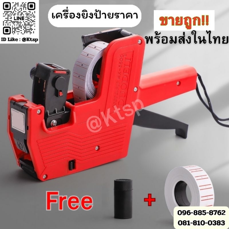 พร้อมส่งในไทย!! เครื่องยิงป้ายราคา ปืนยิงราคา ติดป้ายราคา Price Lebeler รุ่นMX-5500