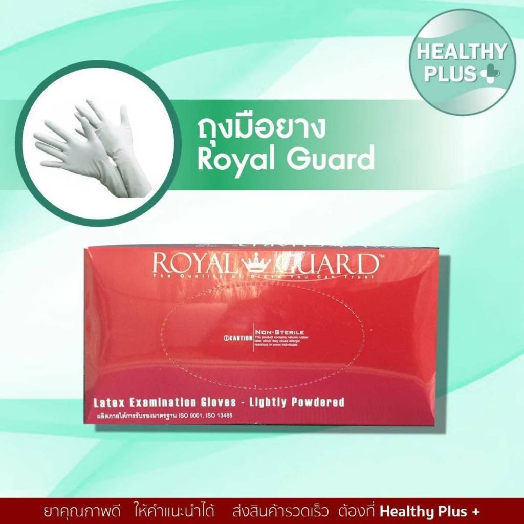 ^ถุงมือยางแพทย์ Royal Guard มีแป้งไซส์ XS S M Lกล่องละ100 ชิ้น ของแท้100%