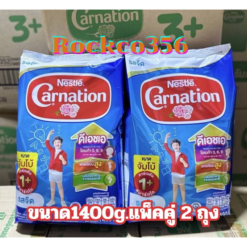 คาร์เนชัน 1+ สมาร์ทโก ผลิตภัณฑ์นมผง สูตร 3 สำหรับเด็กอายุ 1 ปีขึ้นไปขนาด1400g. 1ชุดได้2ถุงครับ