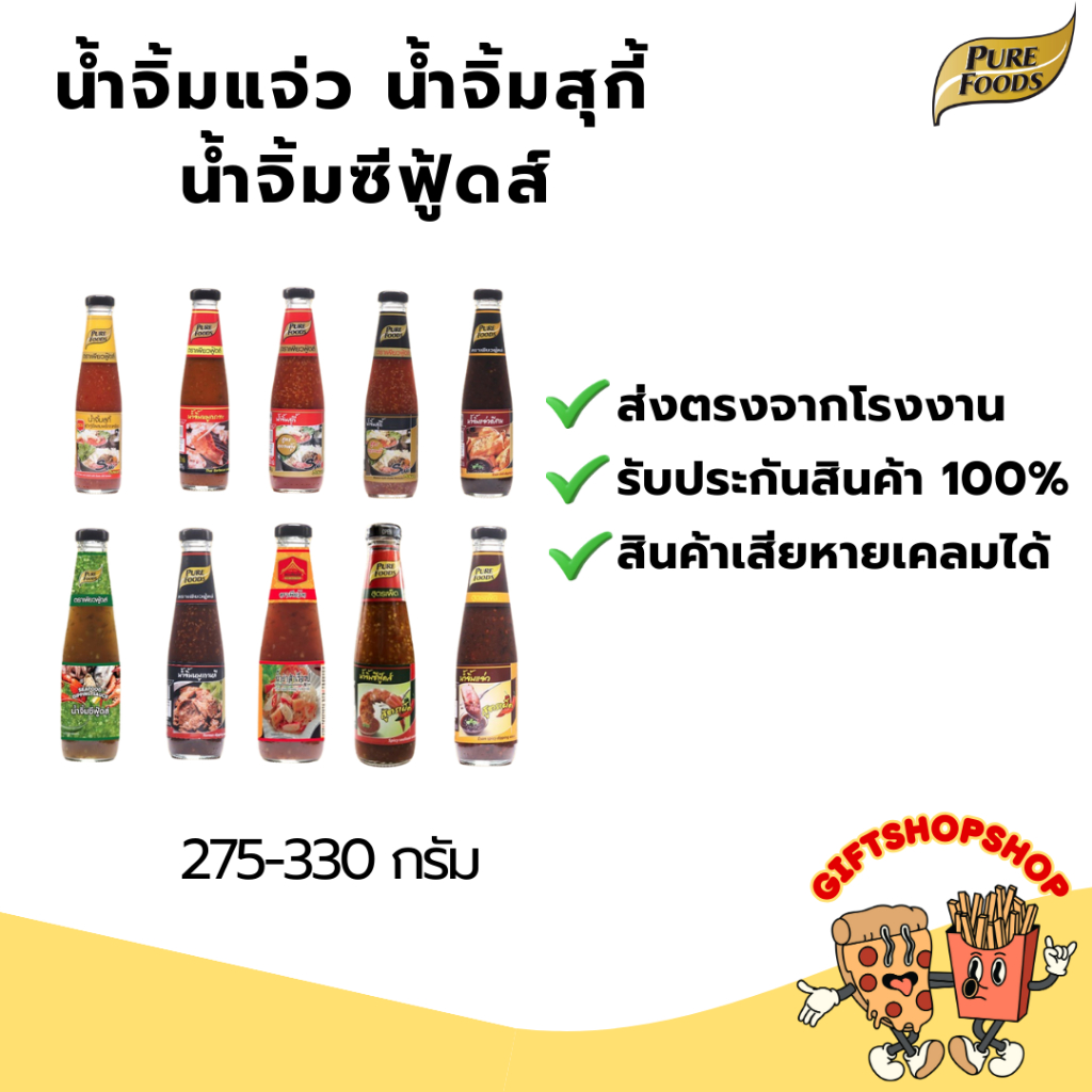น้ำจิ้มแจ่ว น้ำจิ้มสุกี้ น้ำจิ้มซีฟู้ดส์ ขนาด 275-330 กรัม ตรา เพียวฟู้ดส์ ใช้จิ้มได้หลากหลาย ปิ้งย่าง ชาบู หรือสุกี้