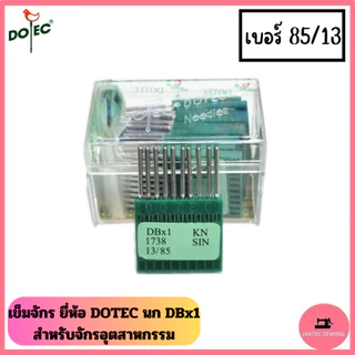 เข็มจักร ยี่ห้อ DOTEC นก (DB*1)​ สำหรับจักรเย็บอุตสาหกรรม *ราคาต่อ 1 ห่อ*