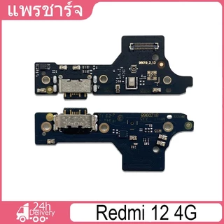 ชุดบอร์ดชาร์จ XIAOMI Redmi 12 4G/12 5G/12C/13C แพตูดชาร์จ Redmi 12 4G/12 5G/12C/13C มีบริการเก็บเงินปลายทาง