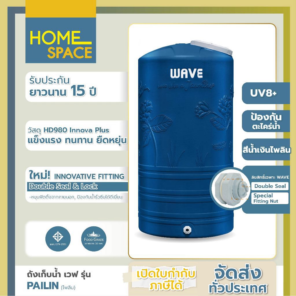 ถังเก็บน้ำ 1000-2000 ลิตร ถังเก็บน้ำ Wave รุ่น PAILIN / รับประกัน 15 ปี/หมุนฟิตติ้งจากภายนอก