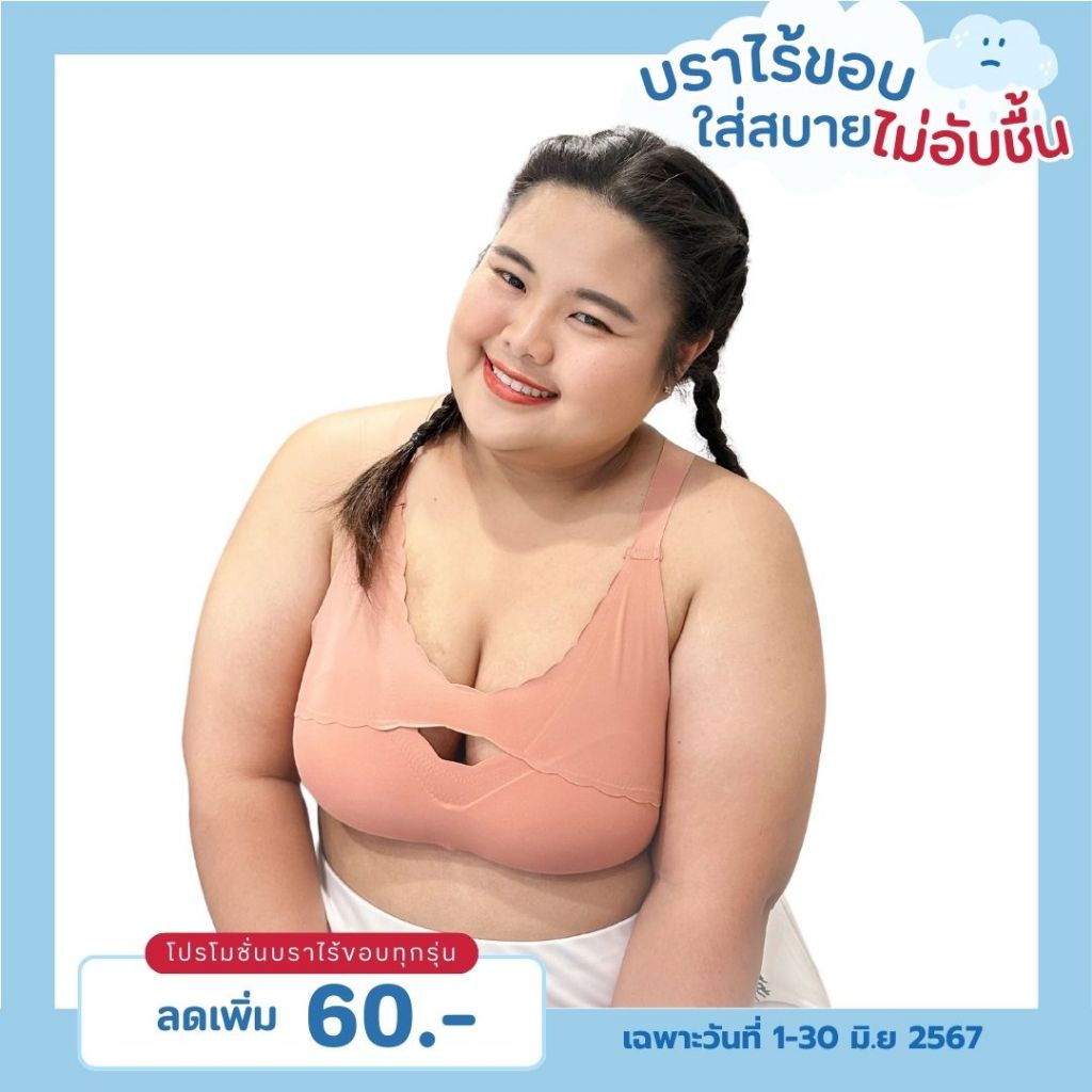 Bigbra365 รหัส JB021 พร้อมส่งรอบอก24-54 นิ้ว บราไร้ขอบเล็ก - ใหญ่ หลังกล้ามตะขอหลัง สไตล์สปอร์ต