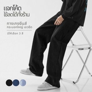 OVERFLOW กางเกงยีนส์ขายาวผู้ชาย เอวยืด ทรงกระบอกใหญ่