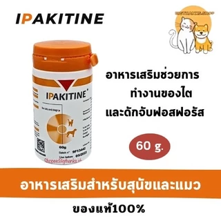 IPAKITINE 60 กรัม หมดอายุ 03/2027 อาหารเสริมช่วยสนับสนุนการทำงานของไต และดักจับฟอสฟอรัส