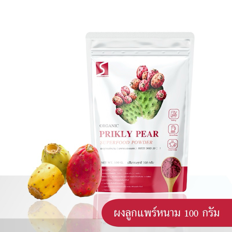 ผงลูกแพร์หนาม เคลือบกระเพาะ ลดคอลเลสเตอรอล ขนาด 100 กรัม ( Prickly Pear Powder )