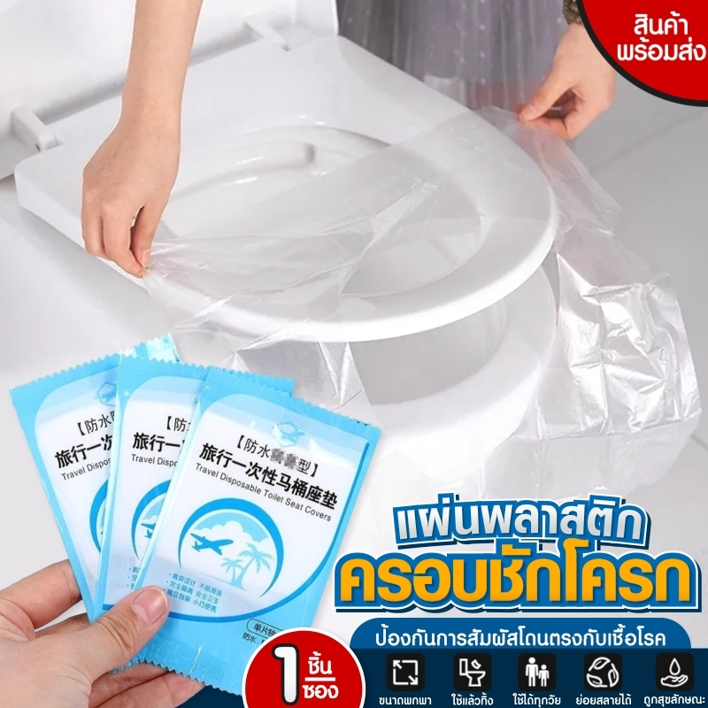 A73 พร้อมส่ง ❗แผ่นรองนั่งฝาชักโครก​ 🚽แผ่นรองนั่งอนามัย แบบใช้แล้วทิ้ง​🚽