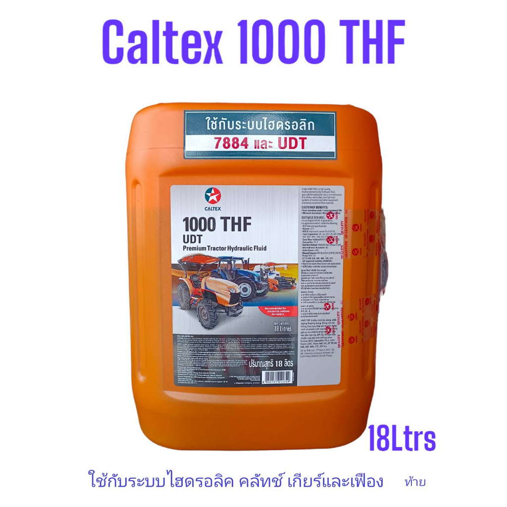 UDT Caltex 1000THFขนาด18ลิตร( UDT,UTTO) Non-Hypoid น้ำมันระบบไฮดรอลิคและเกียร์,เฟืองท้ายรถไถระบบคลัท