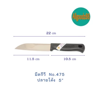 มีดกีวี ด้ามดำ KIWI มีดผลไม้ มีดหั่น JAVA ด้ามพลาสติกสีดำ No.474-479 , No. 171P-173P*สามารถออกใบกำกับภาษีได้*