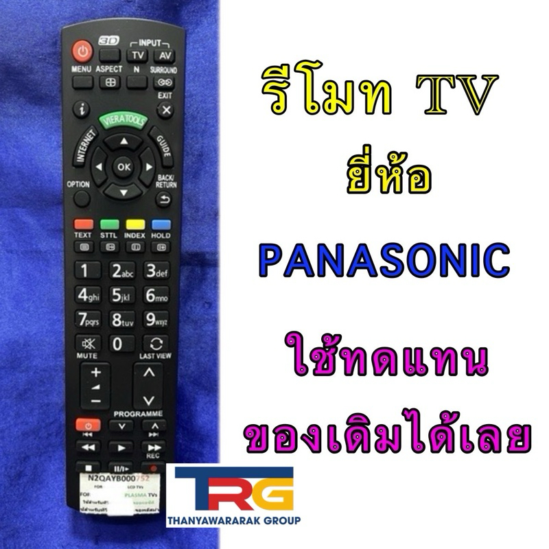 รีโมทTV PANASONIC PLASMA รหัสรีโมท N2QAYB000752