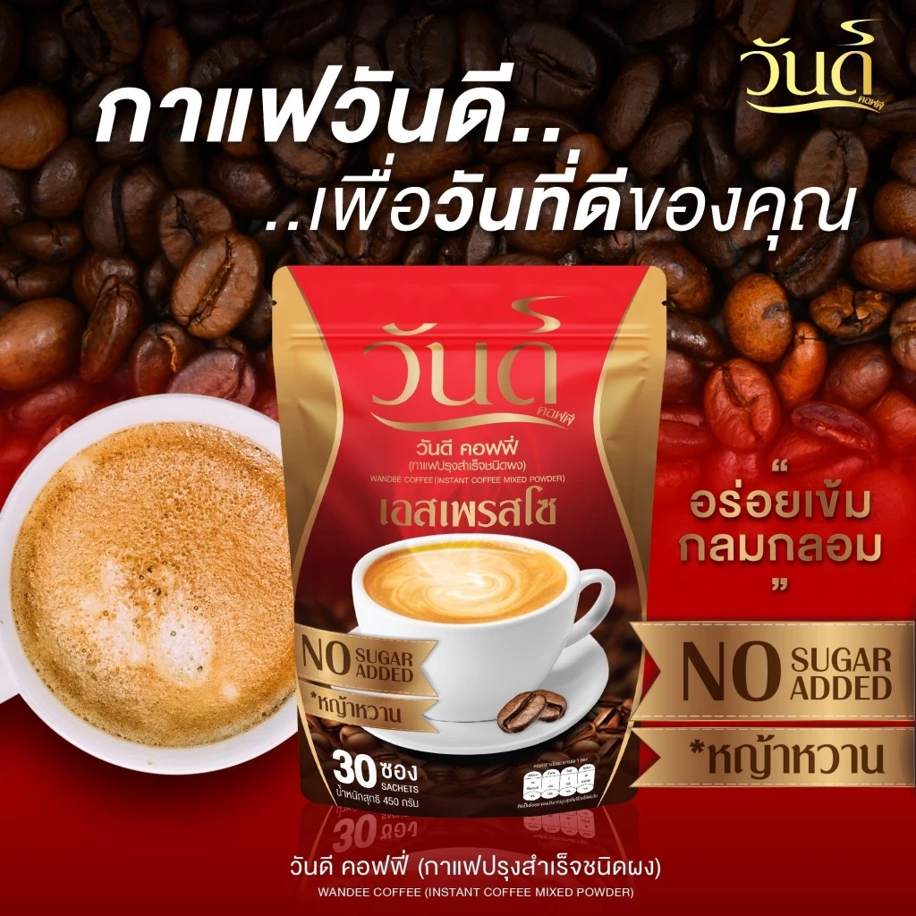 {☕️2แถม2+ ส่งฟรี ส่งเร็ว] ของแท้100% กาแฟวันดี  wandee coffee คุมหิว อิ่มนาน ขับถ่ายดี เร่งเผาผลาย ไม่มีน้ำตาล ลงไว thumbnail 3
