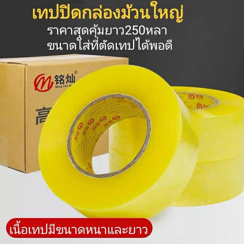 [พร้อมส่งในไทย] สก๊อตเทป เทปใส/เทปน้ำตาล กว้าง5 เซ็นติเมตร ยาว200หลาเต็ม เทปปิดกล่อง ราคาถูก สุดคุ้ม