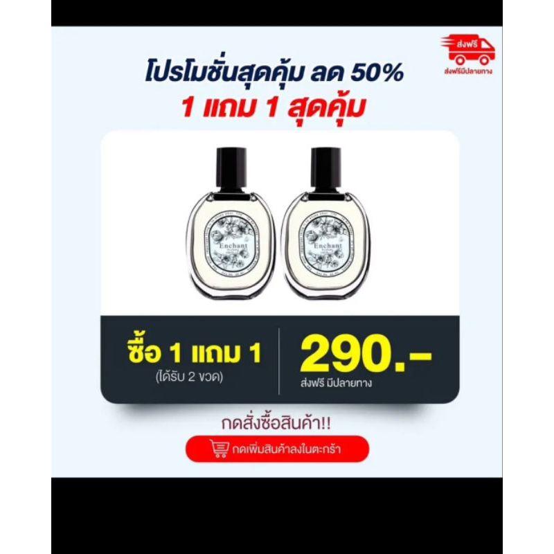 น้ำหอม ENCHAN เซ็กซี่ร้อนแรง มีเสน่ห์ หรูติดทน1แถม1ผู้หญิง
