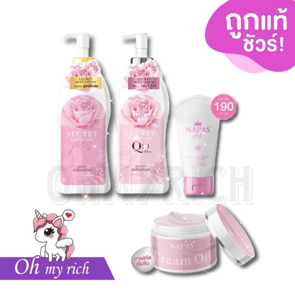 NAPAS Milk Secret Cream Oil ครีมออยหอม ซันซีเคร็ท บอดี้โลชั่น นมหอม โลชั่นเนื้อน้ำนม --