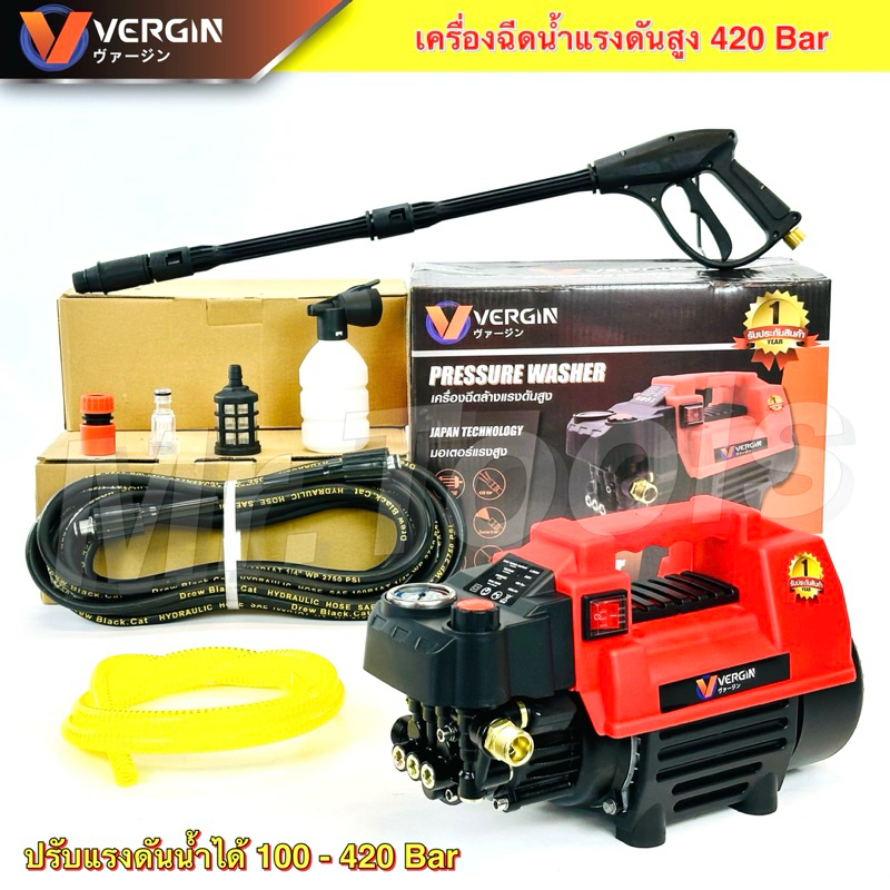 VERGIN เครื่องอัดฉีดแรงดันสูง 420 บาร์ ปรับแรงดัน ได้ จุ่มถัง ทำโฟมได้ สายไฮดรอลิก 10 ม.