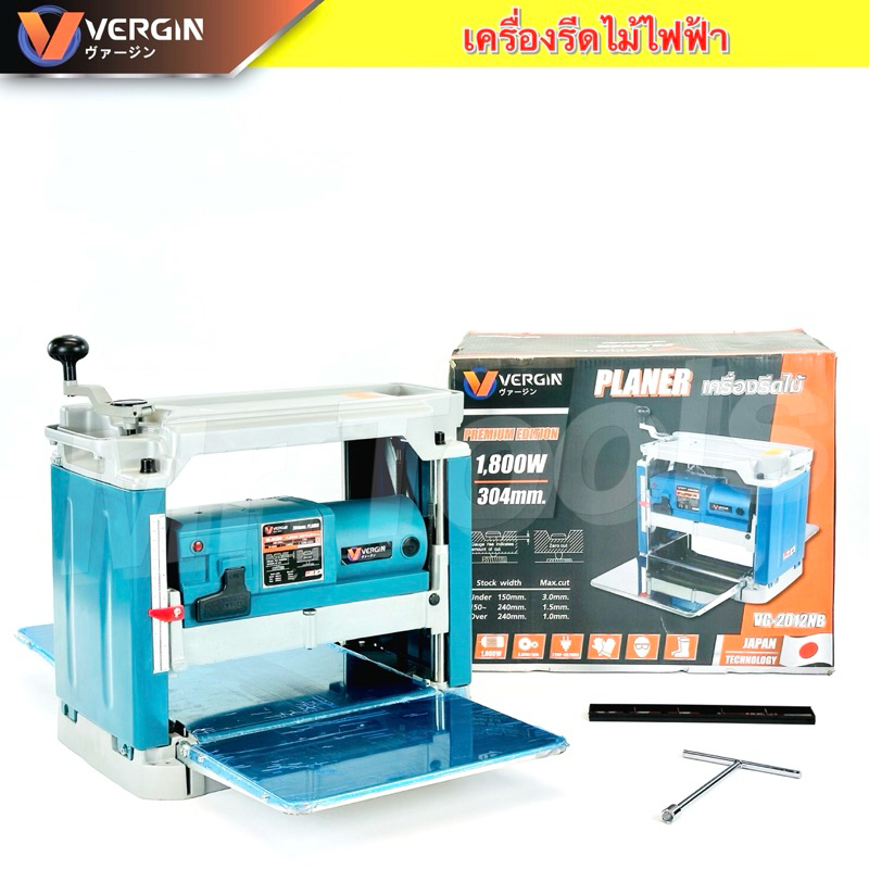 VERGIN เครื่องรีดไม้ ไฟฟ้า VG-2012NB เครื่องไสไม้ แท่นไสไม้ ไม่สึกหรอและสึกกร่อนได้ง่าย พร้อมส่ง