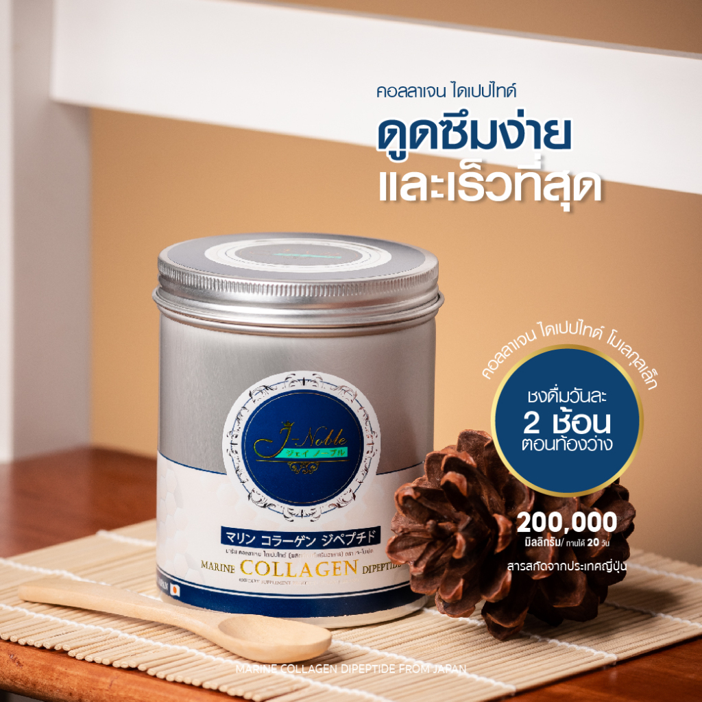 500กรัม2กระป๋อง 2400บาท ส่งฟรี ผลิตใหม่ J-Noble Collagenผลิตใหม่