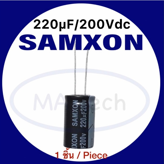 220uf 200v คาปาซิเตอร์ 220uF200V Capacitor 220uf/200Vdc 220uF/200Volt ตัวเก็บประจุ ตัวซี ตัวC ขนาด 1