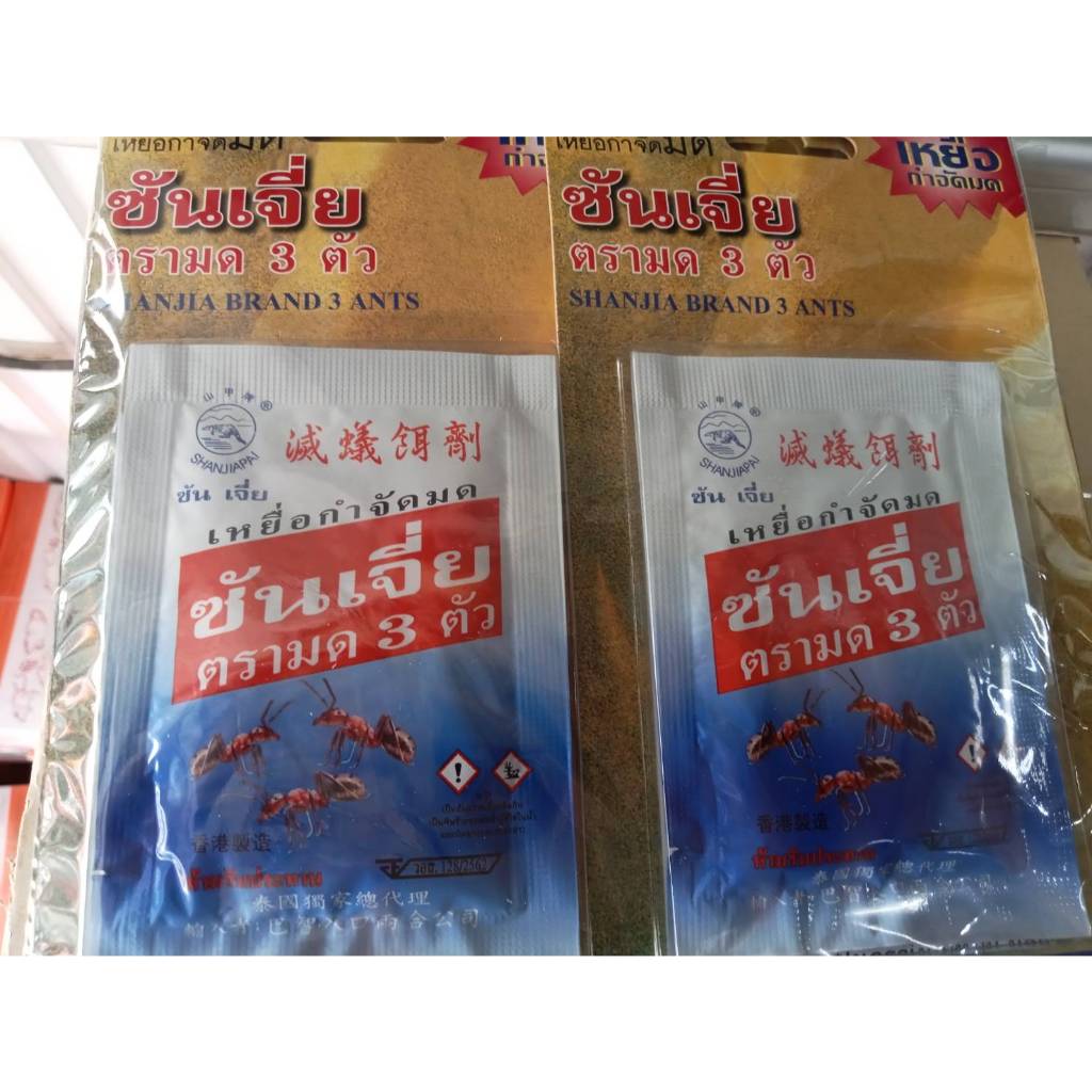 ซันเจีย ผงกำจัดมด ใช้ง่ายใช้ดีขายหมดถุงเลยจ้า ขาย ยกโหล