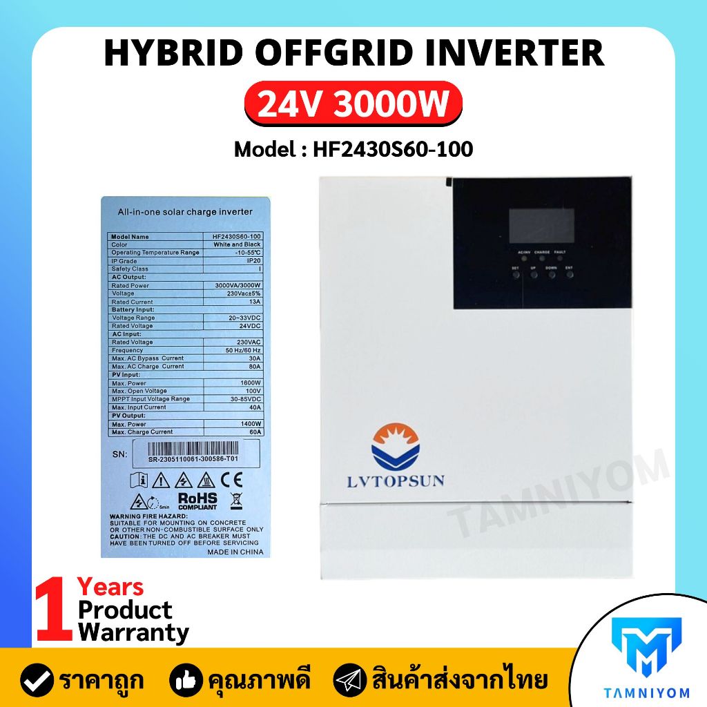 อินเวอร์เตอร์ ไฮบริด Off grid Hybrid inverter 24V 3000W ( HF2430S60-100 )