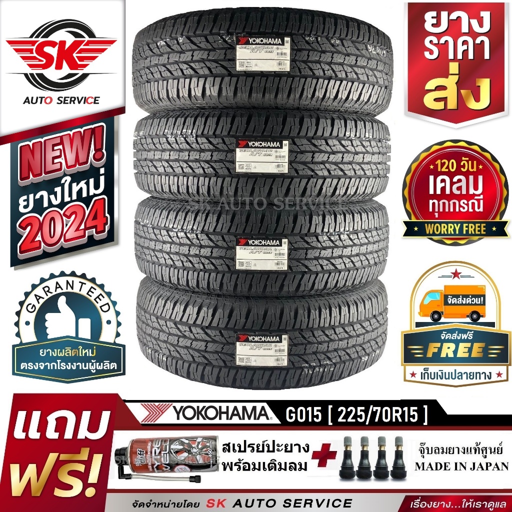 YOKOHAMA ยางรถยนต์ 225/70R15 (กระบะล้อขอบ15) รุ่น GEOLANDAR A/T G015 4 เส้น (ใหม่กริ๊ปปี2024)