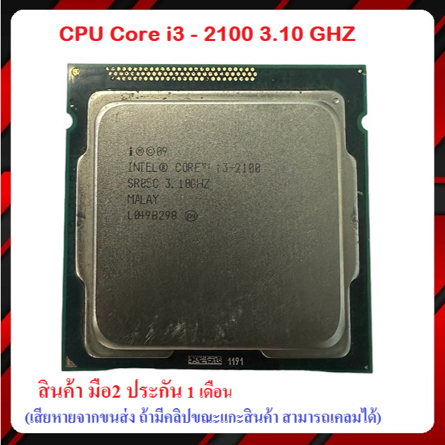 CPU core i3-2100 3.1GHZ. มือ2